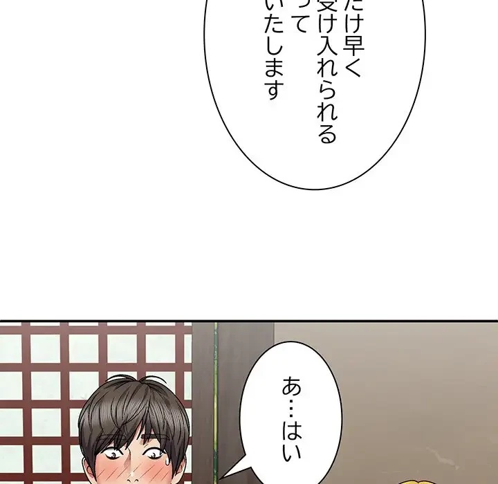 俺のナカのXX神様 第22話 - 137