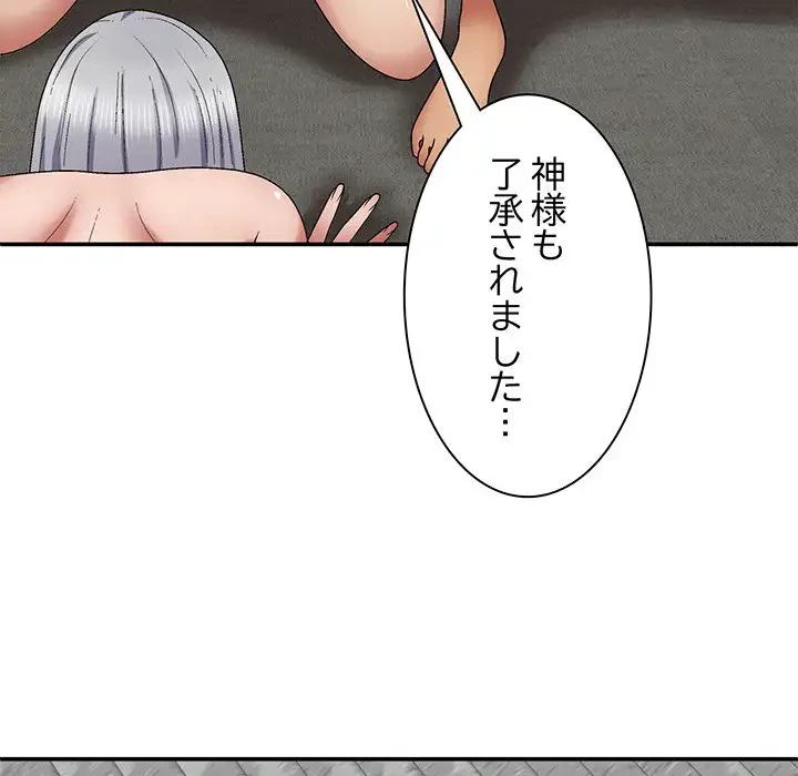 俺のナカのXX神様 第22話 - 139