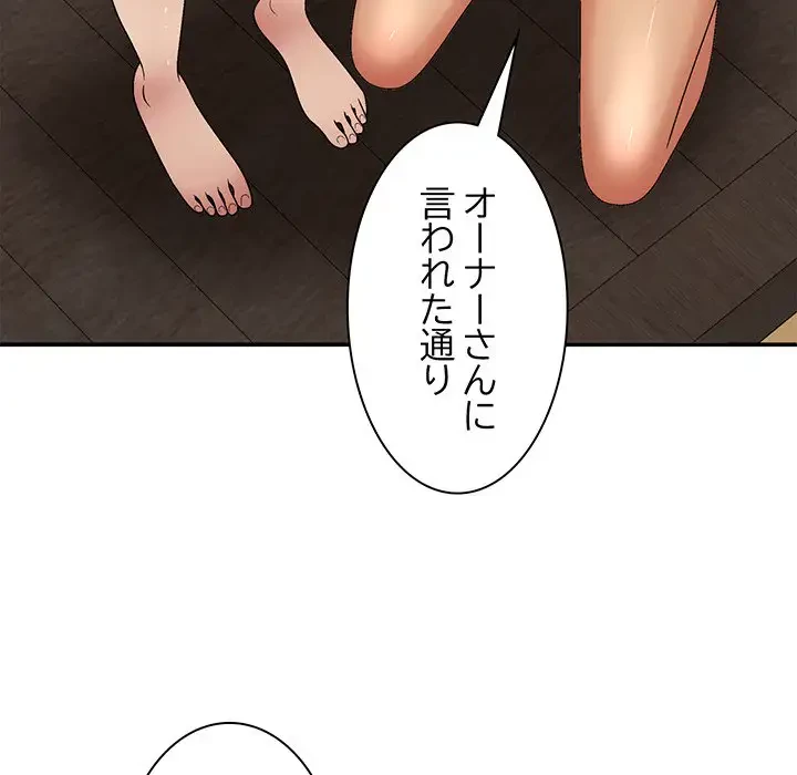 俺のナカのXX神様 第22話 - 150