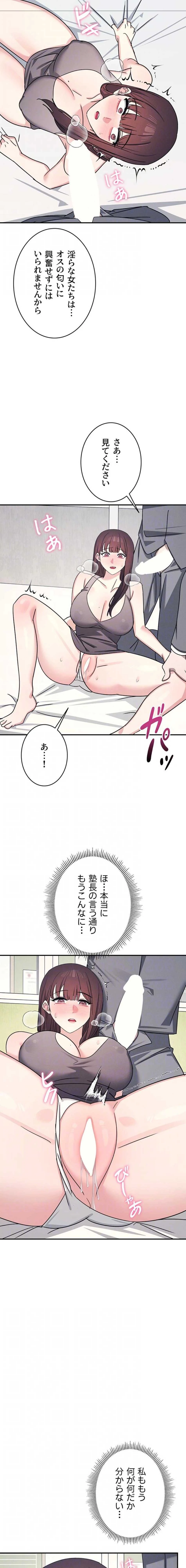 女教師屈服日誌 第39話 - 6