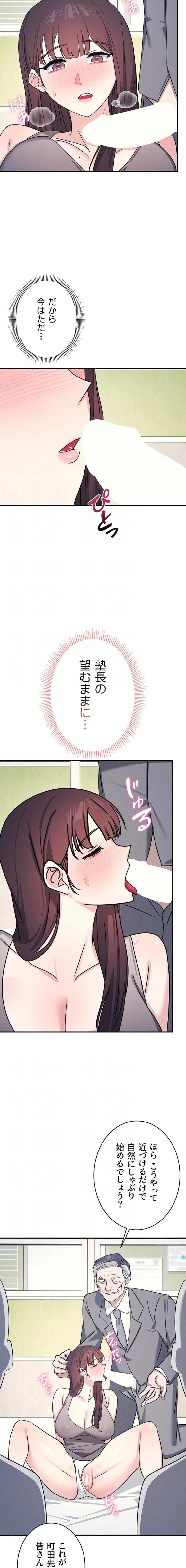 女教師屈服日誌 第39話 - 7