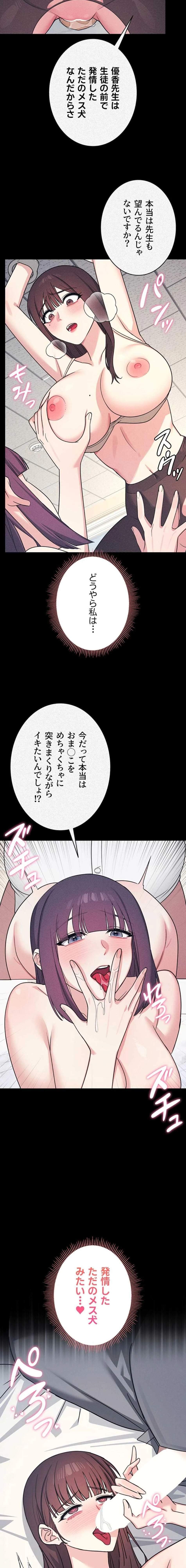 女教師屈服日誌 第39話 - 11