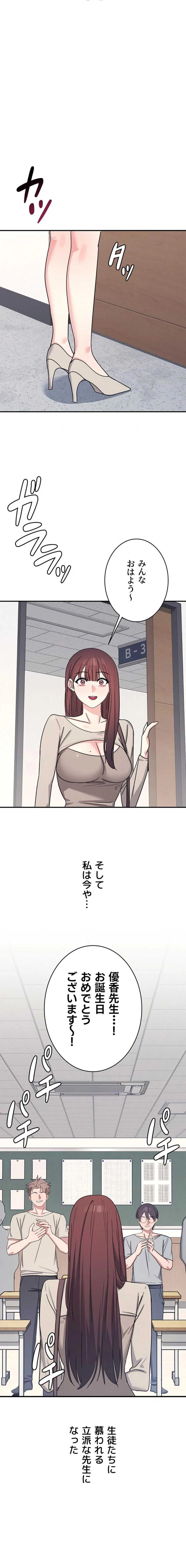 女教師屈服日誌 第39話 - 19