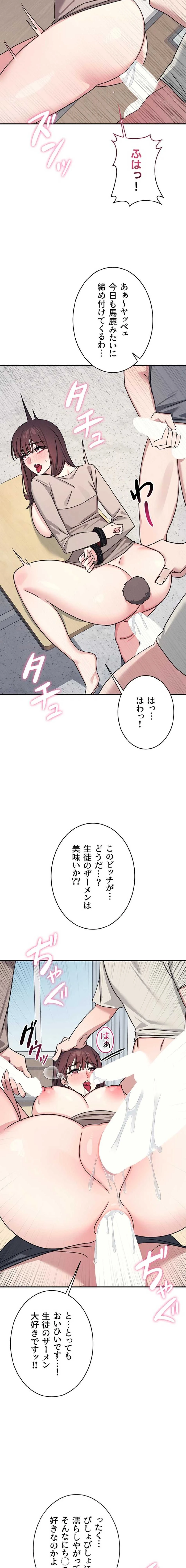 女教師屈服日誌 第39話 - 23