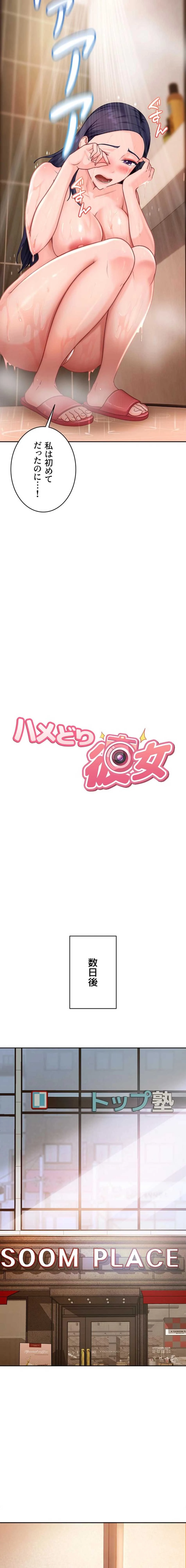 ハメどり彼女 第33話 - 2