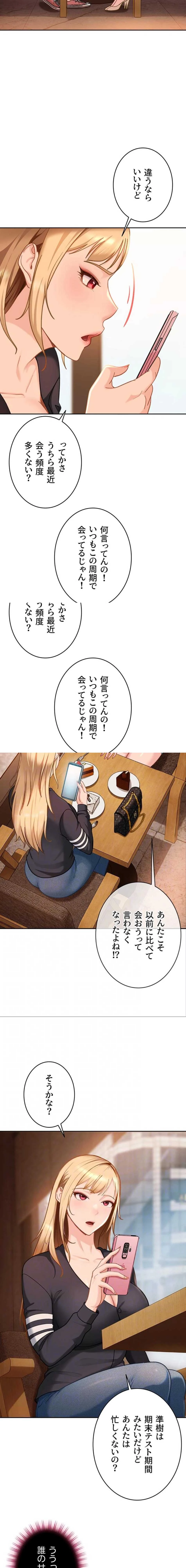 ハメどり彼女 第33話 - 4
