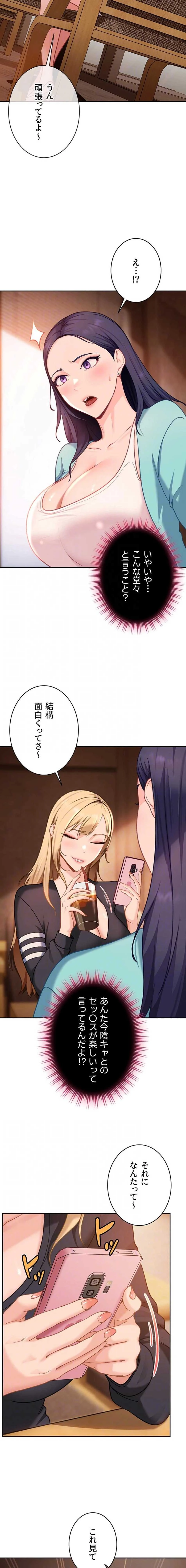 ハメどり彼女 第33話 - 6