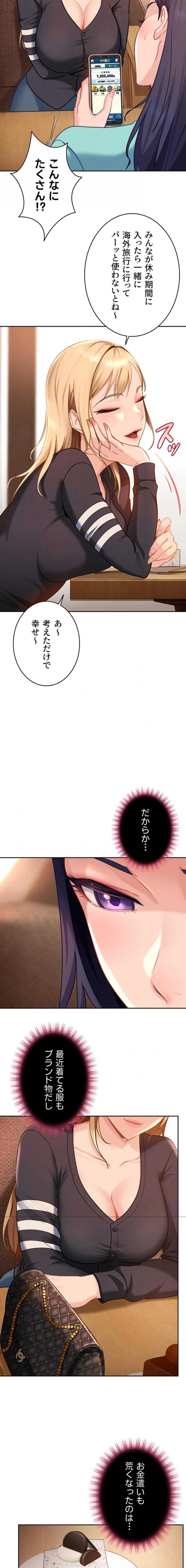 ハメどり彼女 第33話 - 8