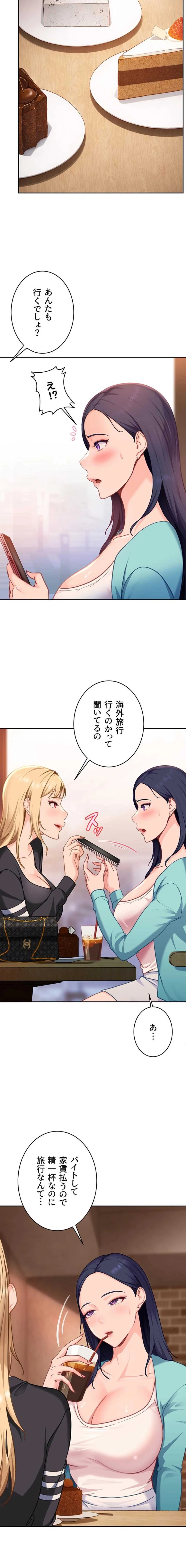 ハメどり彼女 第33話 - 9