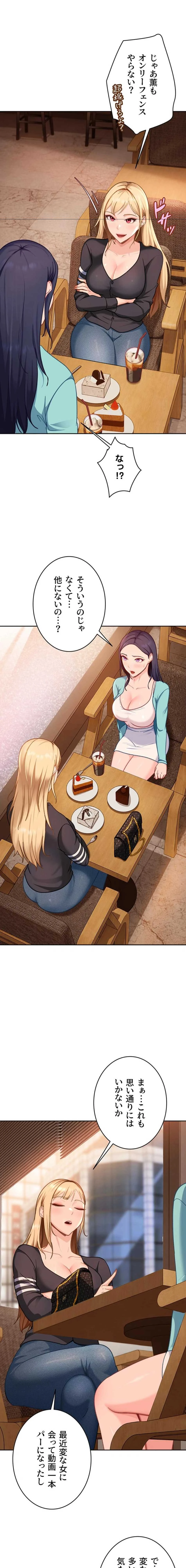 ハメどり彼女 第33話 - 10