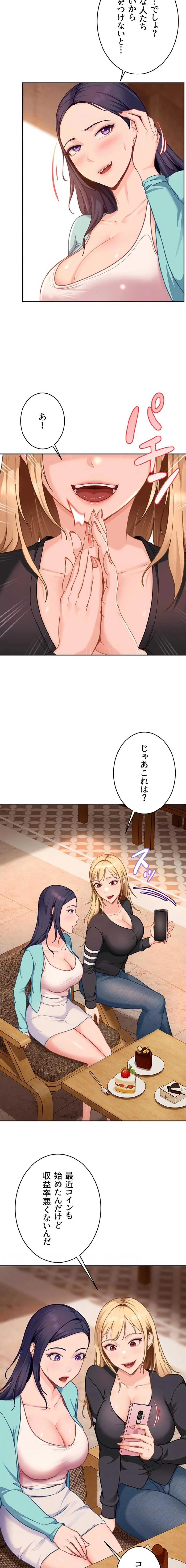 ハメどり彼女 第33話 - 11