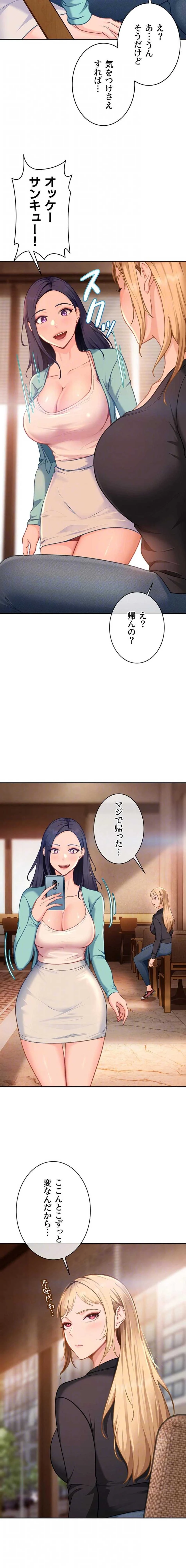 ハメどり彼女 第33話 - 13