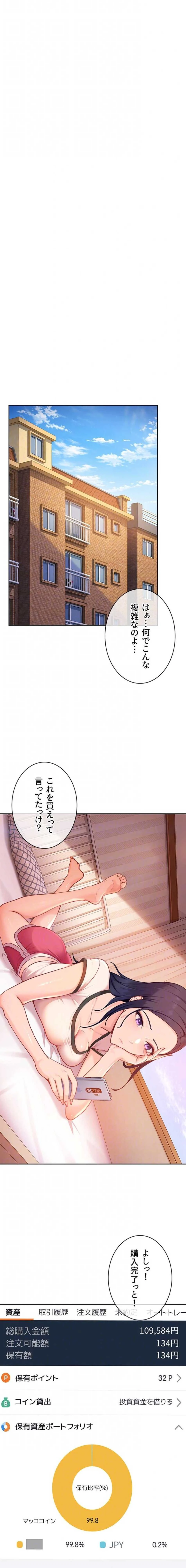 ハメどり彼女 第33話 - 14