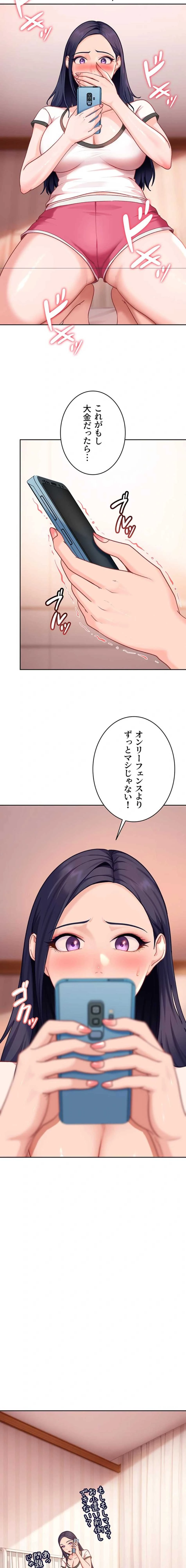 ハメどり彼女 第33話 - 16