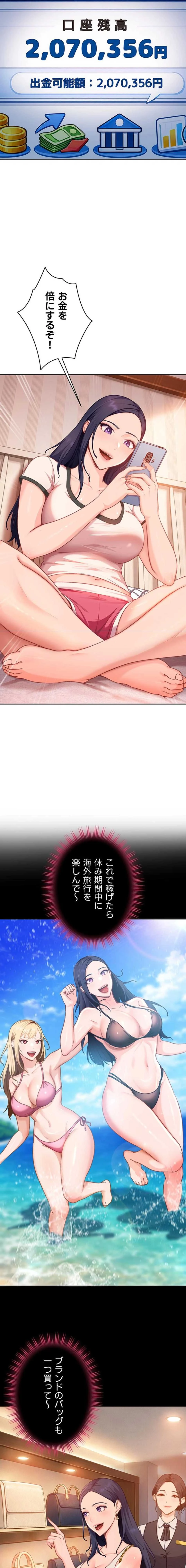 ハメどり彼女 第33話 - 18