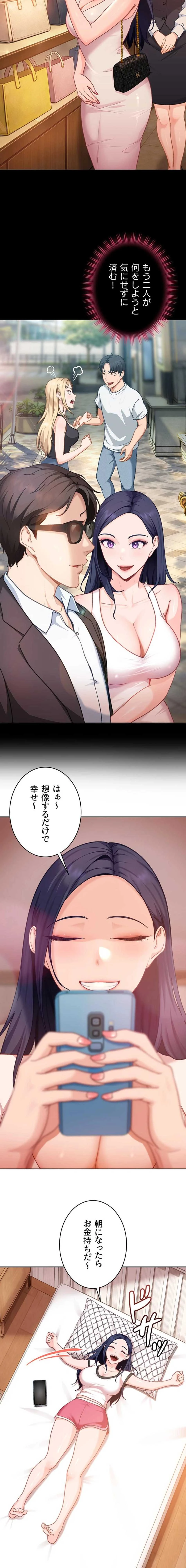 ハメどり彼女 第33話 - 19
