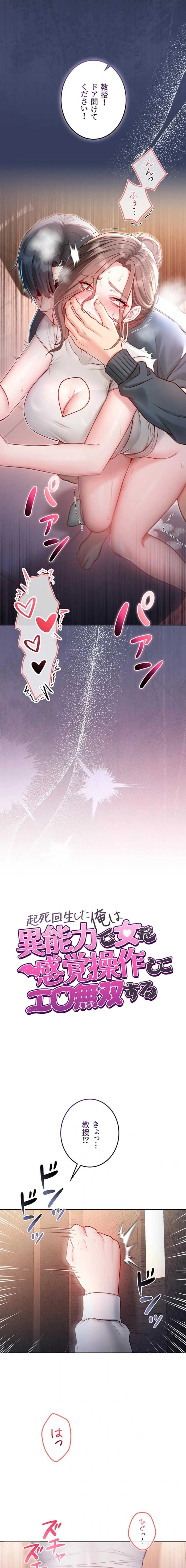 起死回生した俺は異能力で女を感覚操作してエロ無双する 第20話 - 2