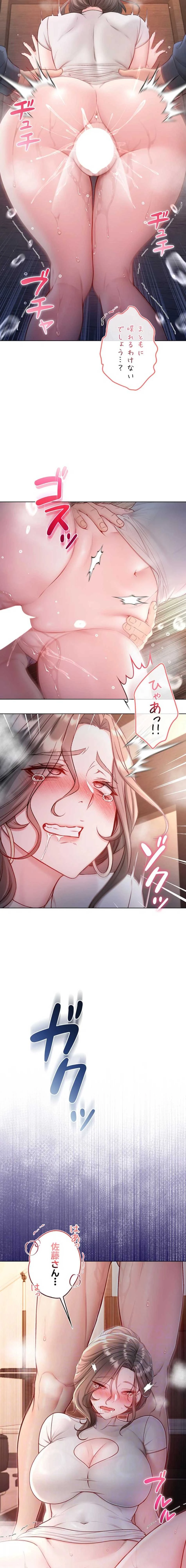 起死回生した俺は異能力で女を感覚操作してエロ無双する 第20話 - 4