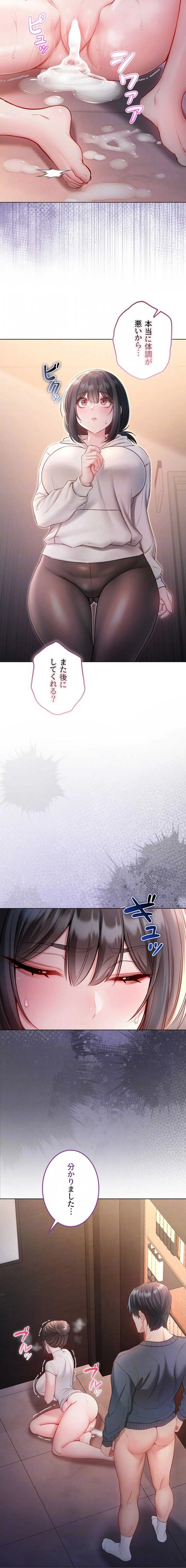 起死回生した俺は異能力で女を感覚操作してエロ無双する 第20話 - 5