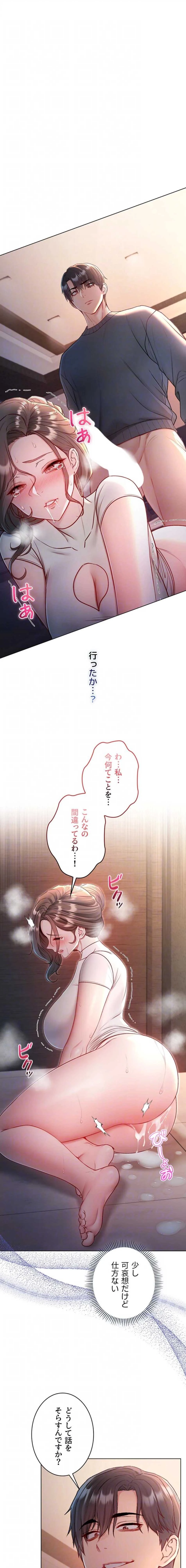 起死回生した俺は異能力で女を感覚操作してエロ無双する 第20話 - 6