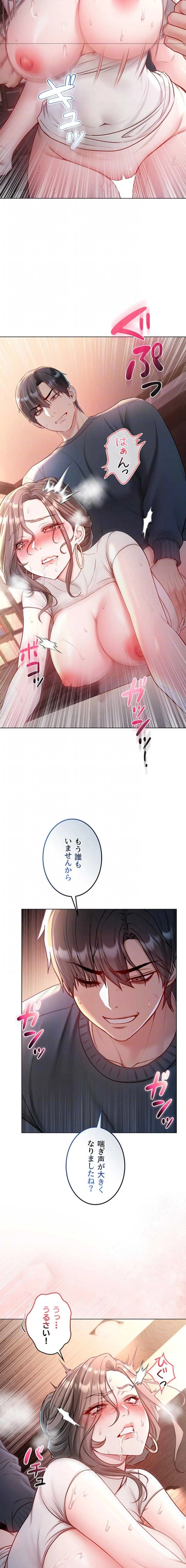 起死回生した俺は異能力で女を感覚操作してエロ無双する 第20話 - 8