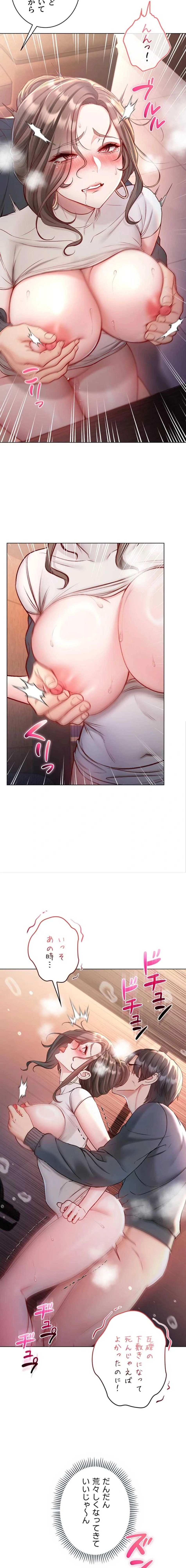 起死回生した俺は異能力で女を感覚操作してエロ無双する 第20話 - 11