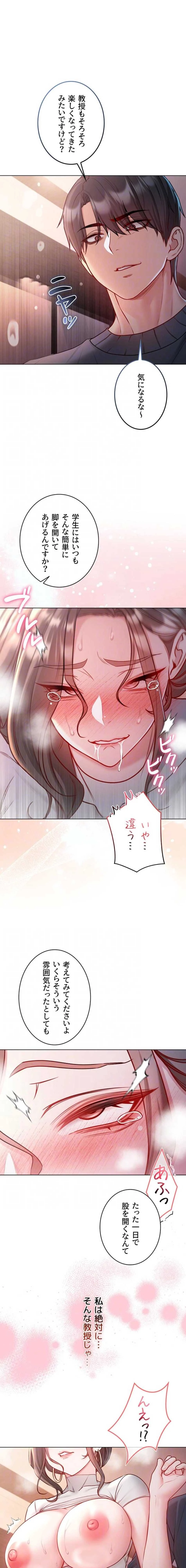 起死回生した俺は異能力で女を感覚操作してエロ無双する 第20話 - 13