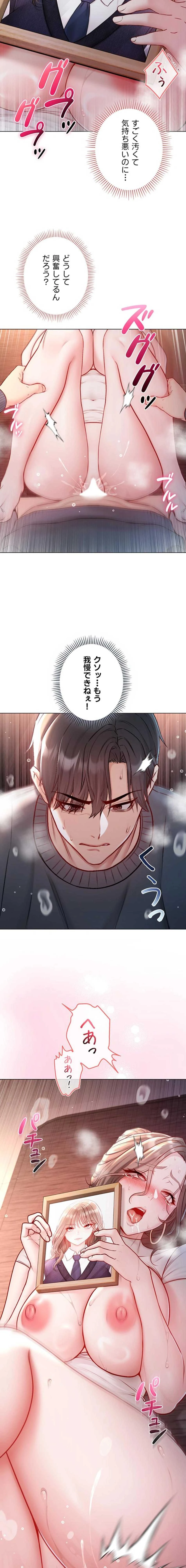 起死回生した俺は異能力で女を感覚操作してエロ無双する 第20話 - 19