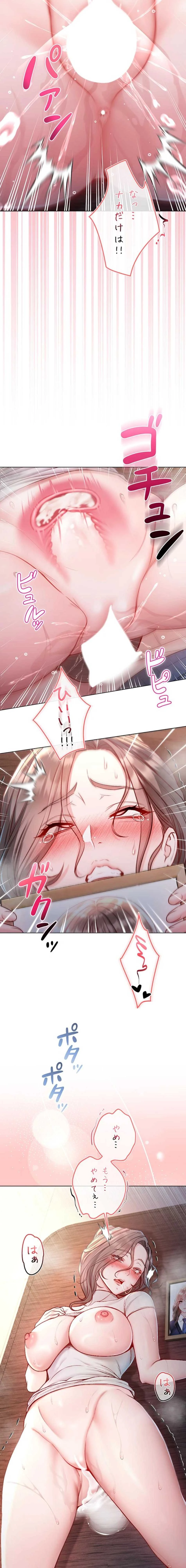 起死回生した俺は異能力で女を感覚操作してエロ無双する 第20話 - 21