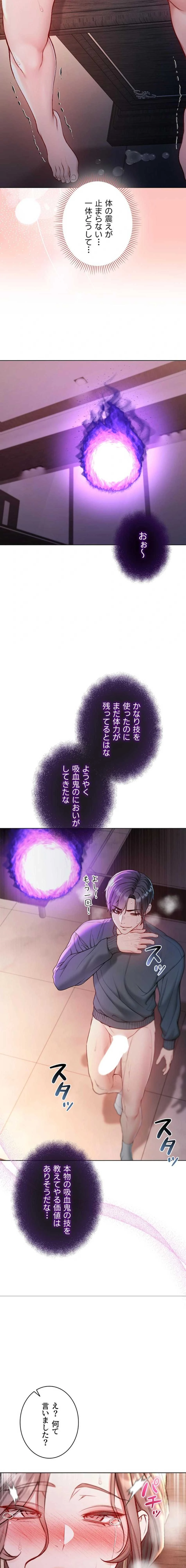 起死回生した俺は異能力で女を感覚操作してエロ無双する 第20話 - 22