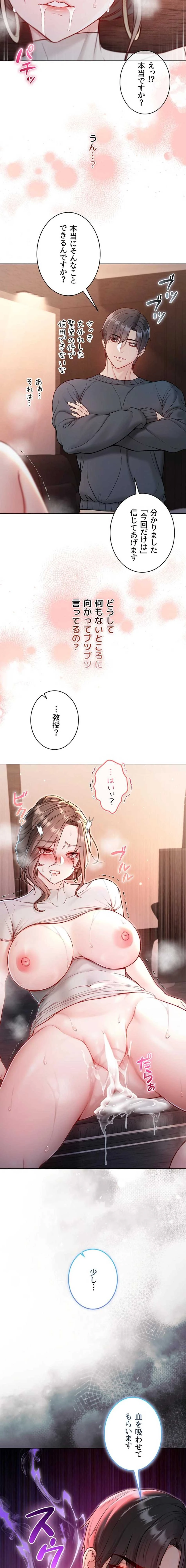 起死回生した俺は異能力で女を感覚操作してエロ無双する 第20話 - 23