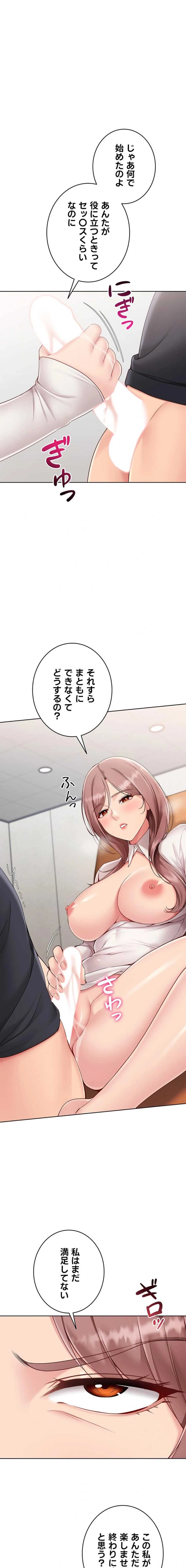 ふしだらアタック！ 第98話 - 1