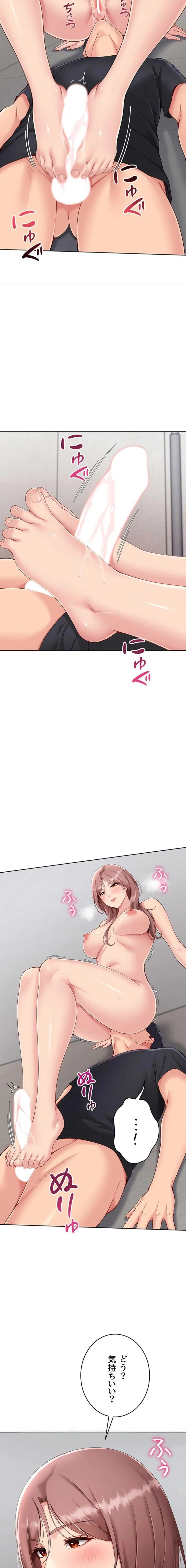 ふしだらアタック！ 第98話 - 9