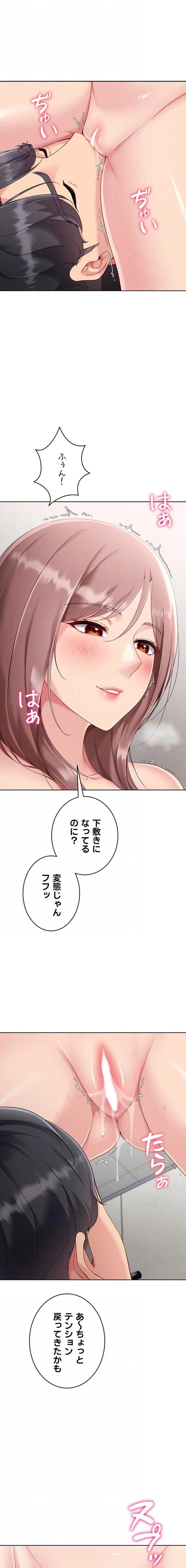 ふしだらアタック！ 第98話 - 12