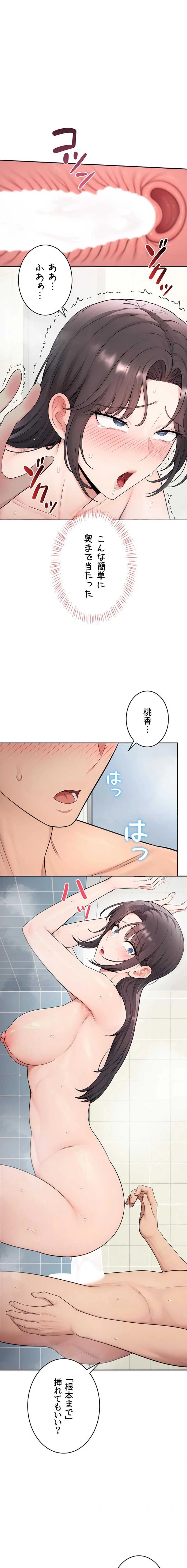 初心JD、えちえちライフ始めました 第26話 - 1