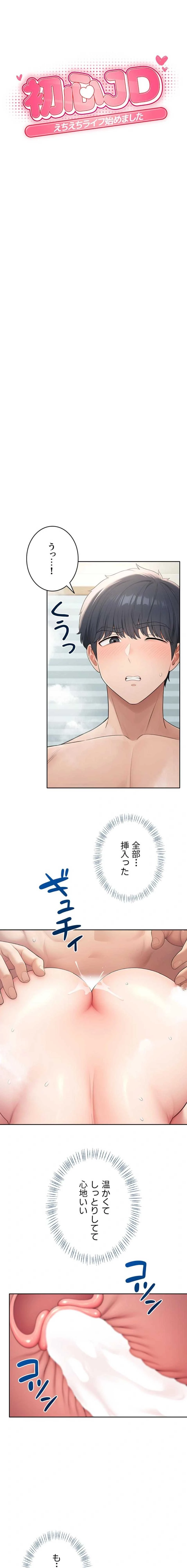 初心JD、えちえちライフ始めました 第26話 - 3