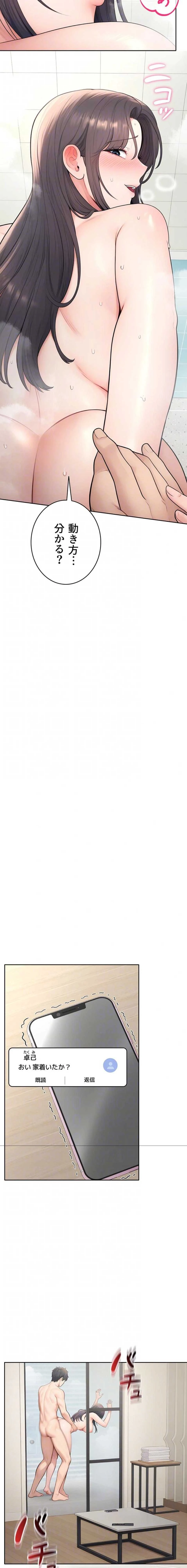 初心JD、えちえちライフ始めました 第26話 - 5