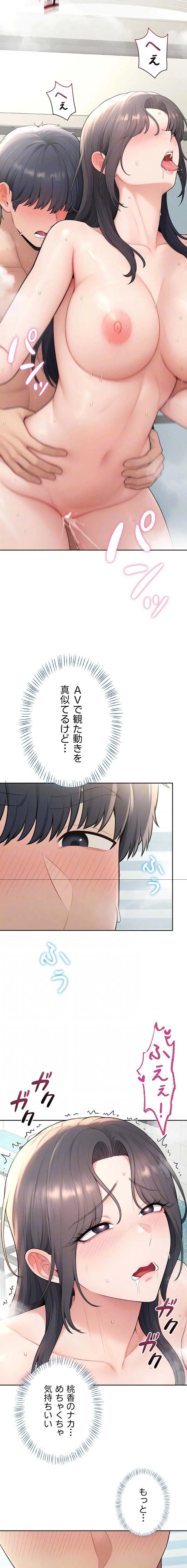 初心JD、えちえちライフ始めました 第26話 - 6