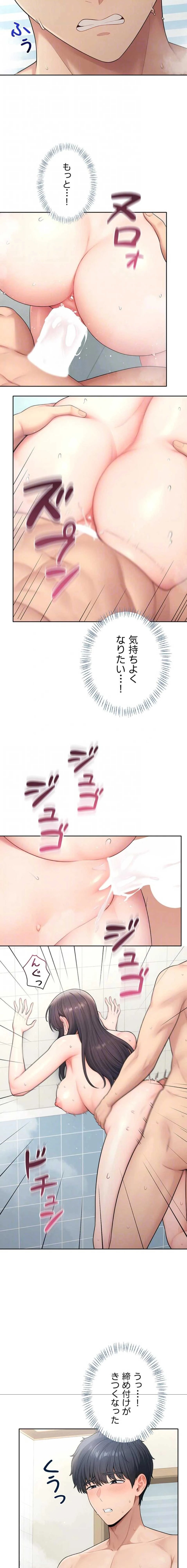 初心JD、えちえちライフ始めました 第26話 - 7