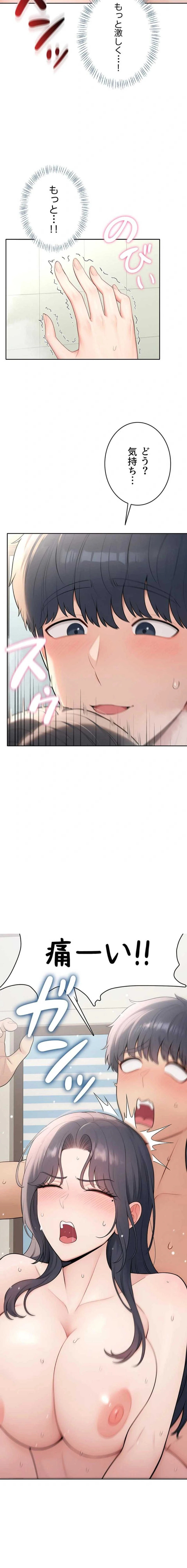 初心JD、えちえちライフ始めました 第26話 - 9