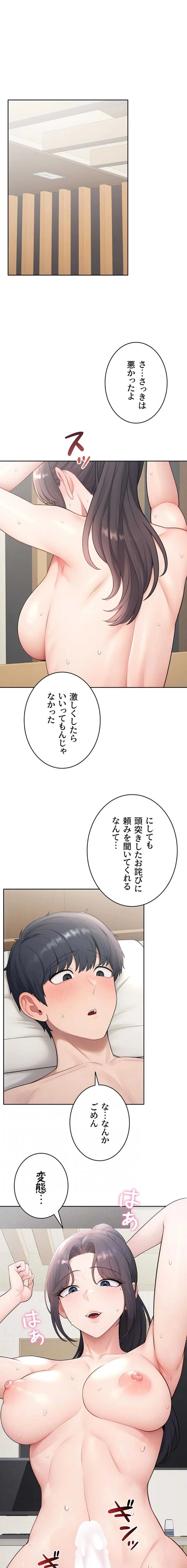 初心JD、えちえちライフ始めました 第26話 - 11