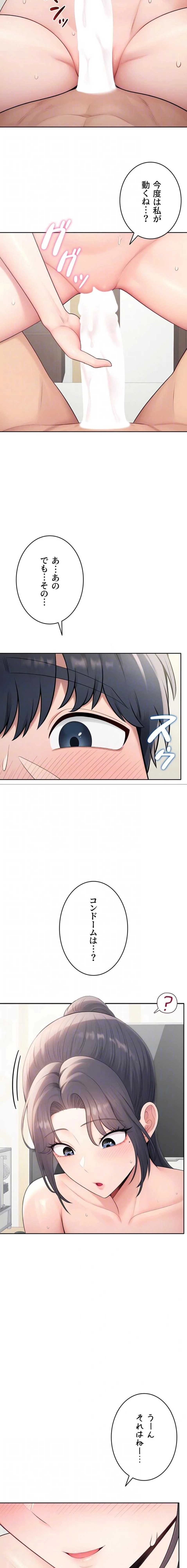 初心JD、えちえちライフ始めました 第26話 - 12