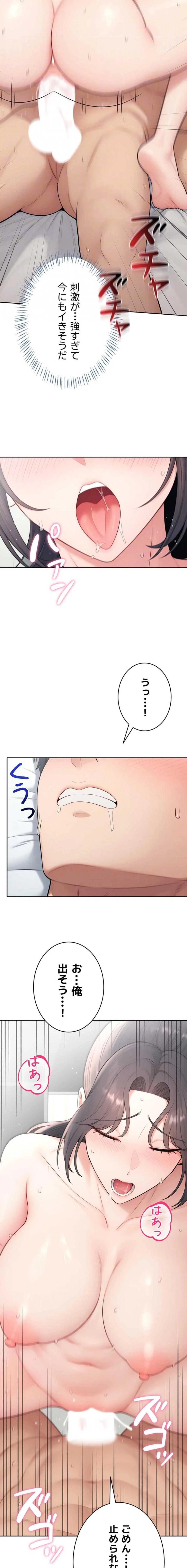 初心JD、えちえちライフ始めました 第26話 - 15