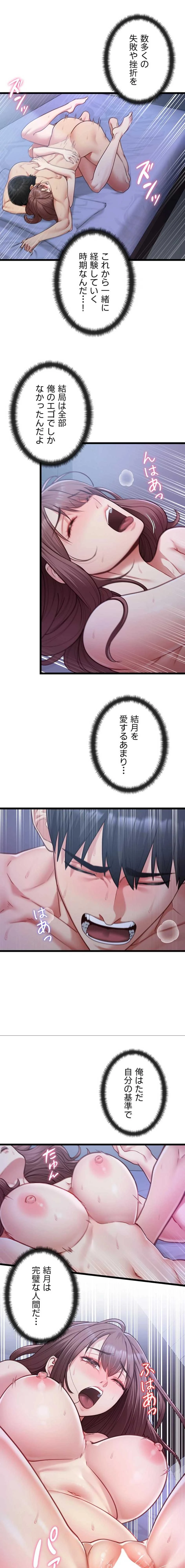 俺は知らない彼女の顔 第14話 - 2