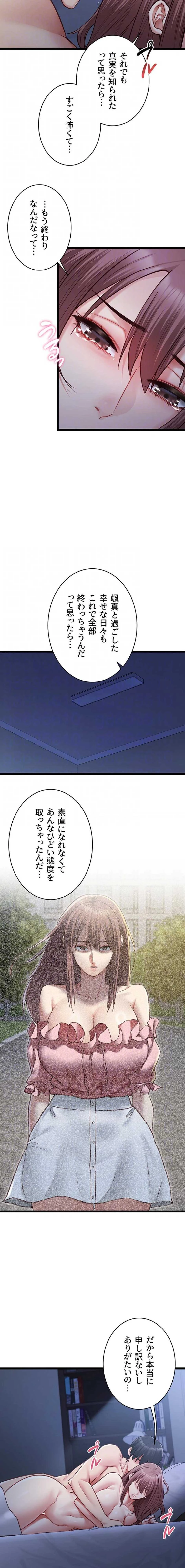 俺は知らない彼女の顔 第14話 - 7