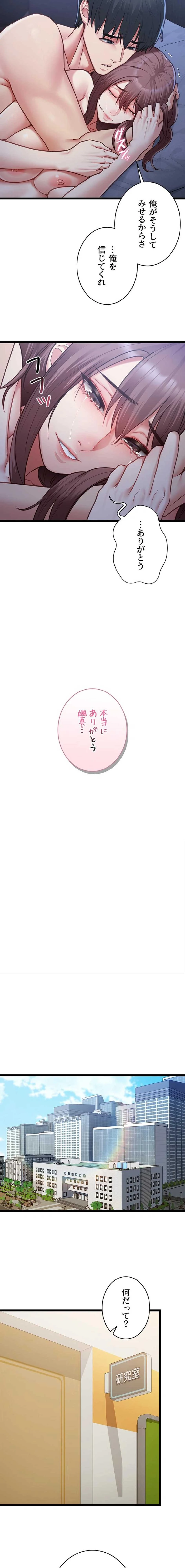 俺は知らない彼女の顔 第14話 - 9