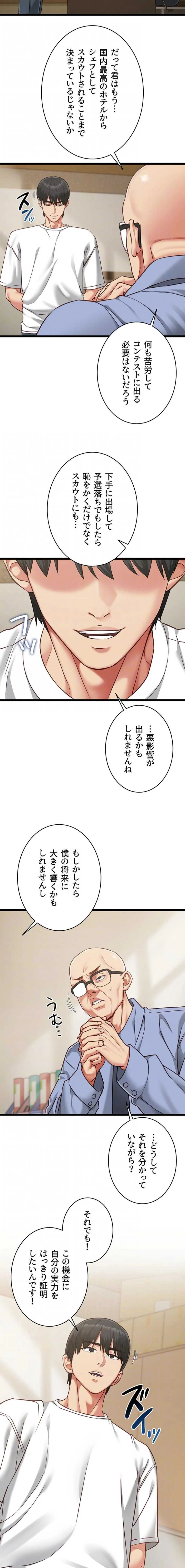 俺は知らない彼女の顔 第14話 - 11