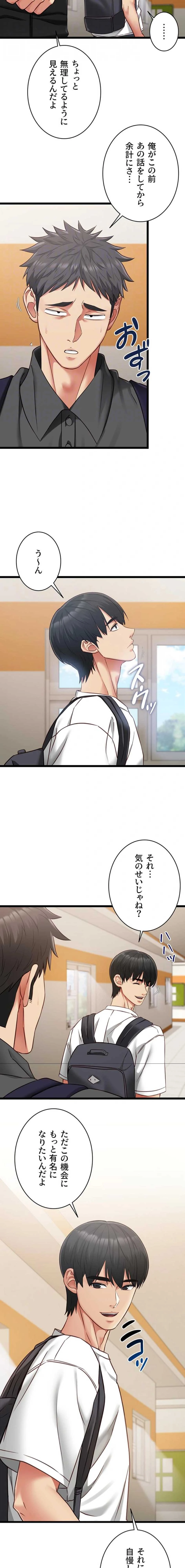 俺は知らない彼女の顔 第14話 - 14