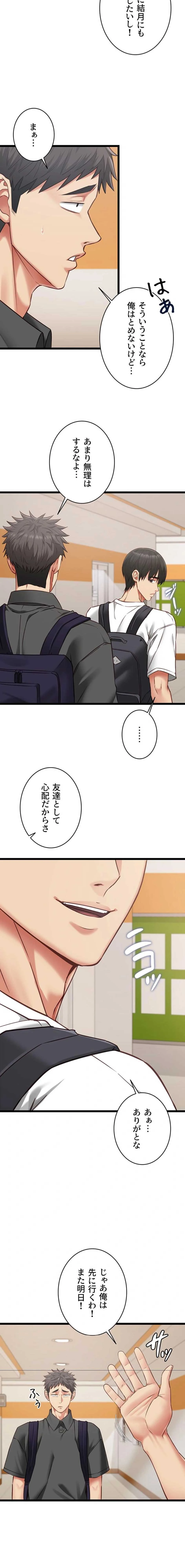 俺は知らない彼女の顔 第14話 - 15