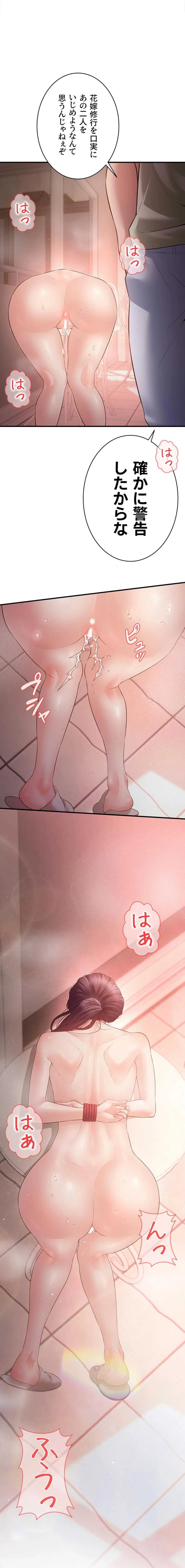 隠密な良妻修行 第34話 - 1